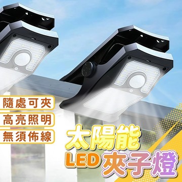 台灣現貨 太陽能LED夾子燈 戶外防水感應燈 太陽能庭院燈 感應燈 防水LED掛燈 太陽能戶外燈 太陽能壁燈