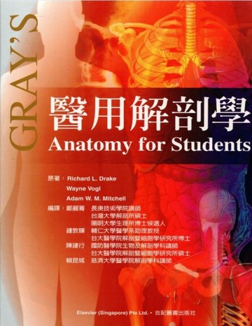 GRAY’S醫用解剖學[二手書_良好]