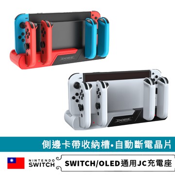 免運 NS Switch OLED DOBE Joy-Con 6合1 手把 多功能 充電器 充電座  jc 手把充電