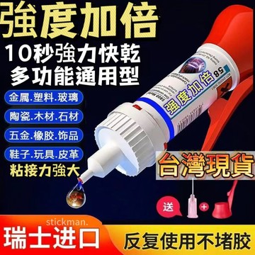 【下殺價🔥】膠水強力焊接劑萬能通用石材鐵木材補鞋金屬陶瓷塑料玻璃油性電焊 FKVC