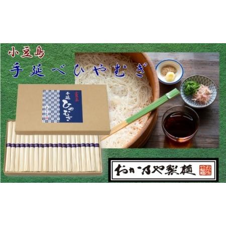 ふるさと納税 これぞ伝統の味！おか乃やの手延べ ひやむぎ 3kg 香川県土庄町