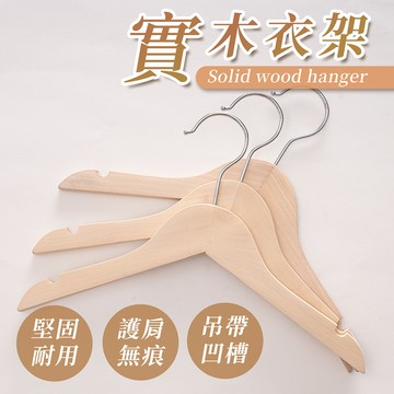 日系質感實木衣架9入組