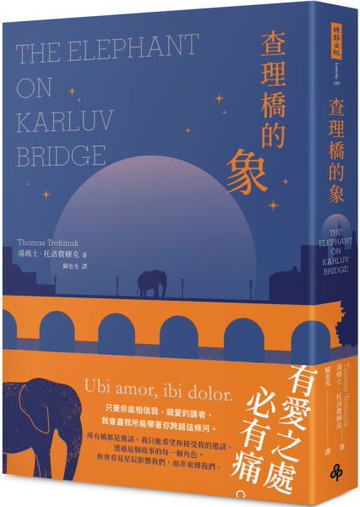 查理橋的象【城邦讀書花園】