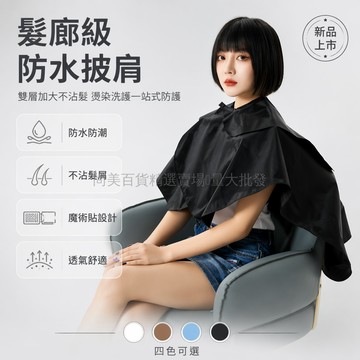 桃園出貨✨ 發廊理髮墊肩 雙層加大美髮披肩燙染洗頭防水圍布 染髮焗油剪發布