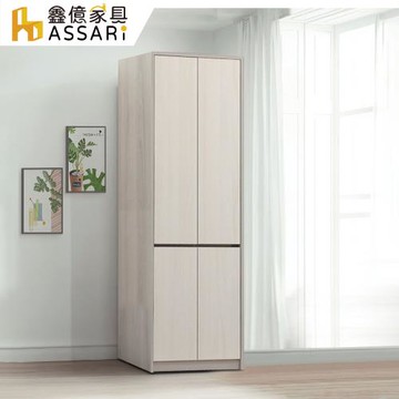 【ASSARI】卡拉2尺單吊衣櫃(寬60x深55x高198cm)