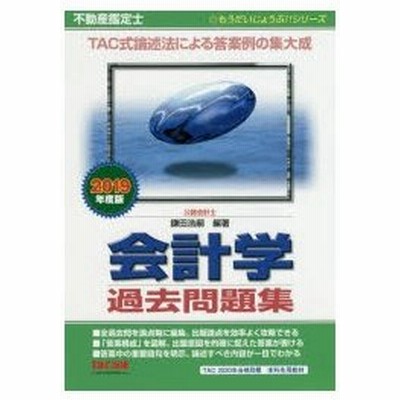過去 問題集 不動産の通販 1,869件の検索結果 | LINEショッピング 過去 問題集 不動産の通販 1,869件の検索結果 | LINEショッピング