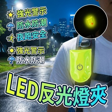 LED磁夾 書包裝飾LED反光燈夾 寵物反光夾 胸背帶反光 pvc熒光磁鐵夾 發光戶外出行夜光掛件