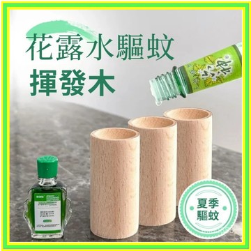 🔥現貨 臺灣熱銷🔥 䮠蚊神器 精油擴香木 香薰精油 留香木 聞香 臥室薰香擴香石木 衣櫃散香木 居家香氛 天然擴香木