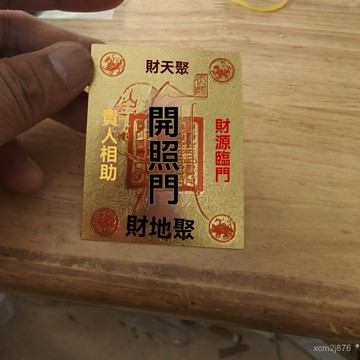 🙏🏻紫南宮過爐 開光🔥一月初更新-【財神】開財門五路財源招財進寶財庫聚財手機貼紙新年內飾財庫 1LTF
