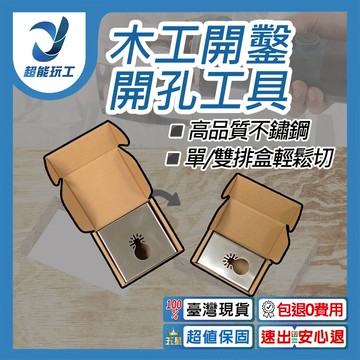 木工開鑿開孔工具正方型