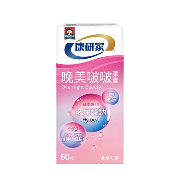 桂格康研家 晚美啵啵膠囊60顆