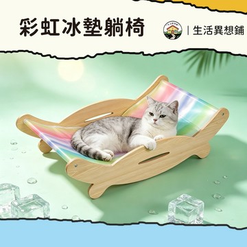 寵物涼墊 寵物冰墊躺椅 寵物涼感墊 彩虹冰墊躺椅 寵物冰墊 凝膠冰墊 貓躺椅 PVC凝膠 防水面料 寵物躺椅
