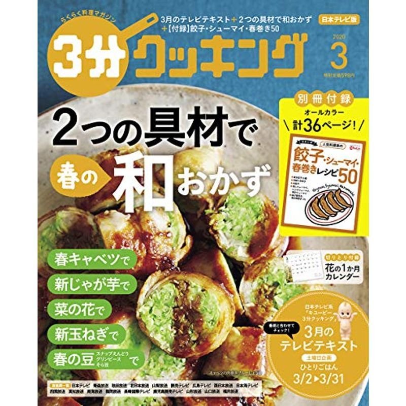 3分クッキング 2020年3月号