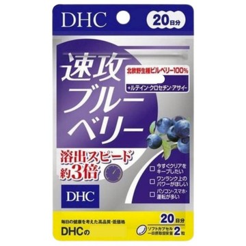 埼玉快速出貨 現貨免運 日本 DHC 速攻藍莓 20日