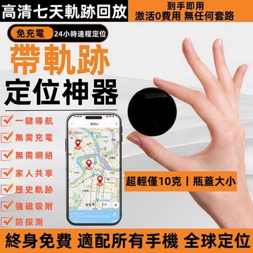 隔日達🚀全球定位器 車載定位 安卓iOS通用防丟器 GPS定位器 磁吸定位器 寵物定位器 老人兒童外遇定位器 迷你追蹤器