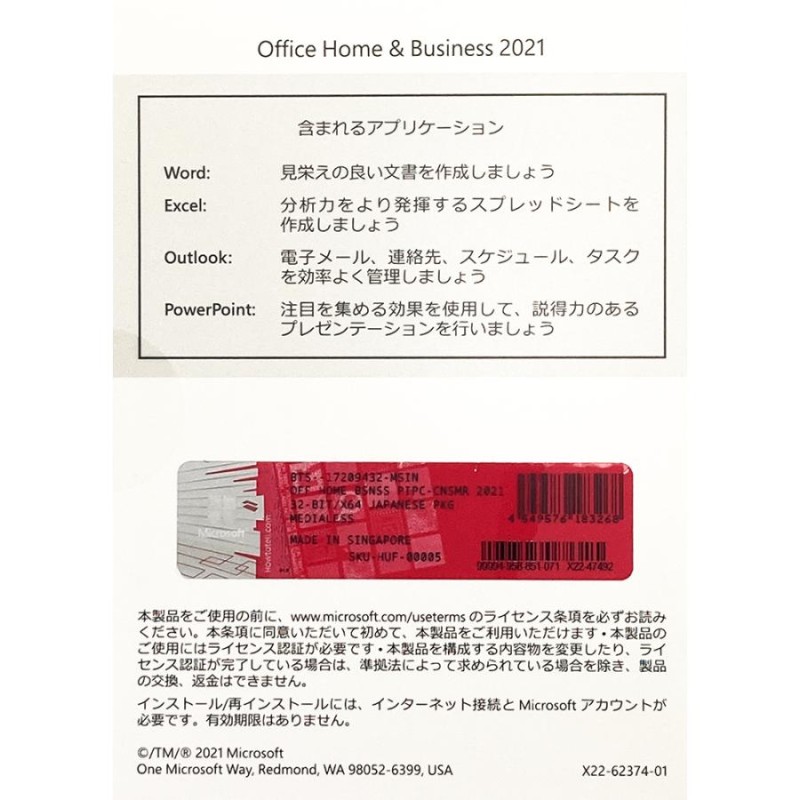 新品未開封 Microsoft Office Home and Business 2021 国内正規版 1PC ...
