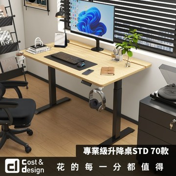 C&D｜專業級電動升降桌STD 70款｜桌子 升降電腦桌 電動升降桌  電競桌 工作桌 台灣現貨免運 保固3年
