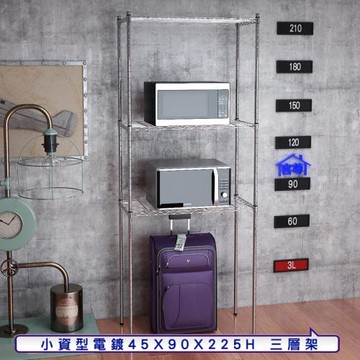客尊屋-粗管小資型 45x90X225Hcm 銀衛士三層架