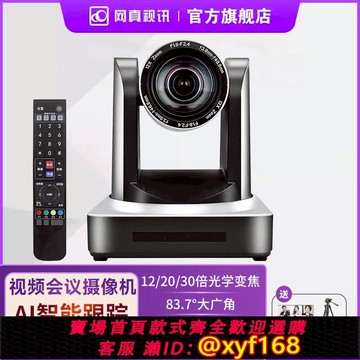 {可打統編 保固一年}高清攝像機1080P視頻會議 遠程教學醫療直播 HDMI/USB3.0/SDI攝像機兼容騰訊會議釘釘 12/20倍光學變焦高像素