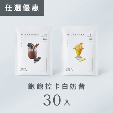 【任選優惠】飽飽控卡白奶昔（葷） 30入