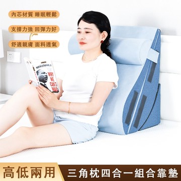 三角枕 靠背墊 床頭靠墊 腰護墊 沙發靠墊 床上軟包靠枕 腰枕 頸護枕 床靠背墊  支撐腰背 雙腿釋壓 軟硬適中 舒適支撐 四合一 至尊款