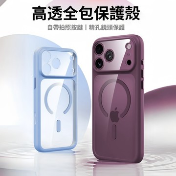 簡約高透 不發黃 帶相機按鍵 磁吸 防摔殼 適用於 iPhone 18 17 16 Pro Max 手機殼 透明 保護殼