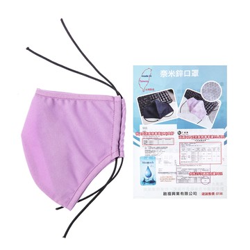 奈米鋅口罩IM-002 粉 大人