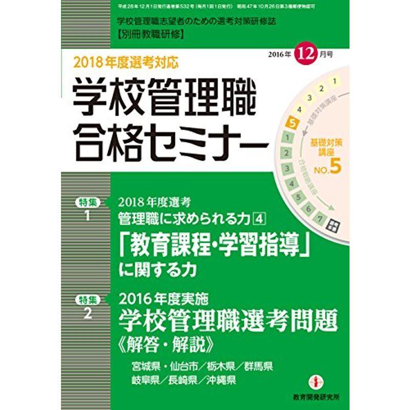 別冊教職研修 2016年 12 月号 雑誌