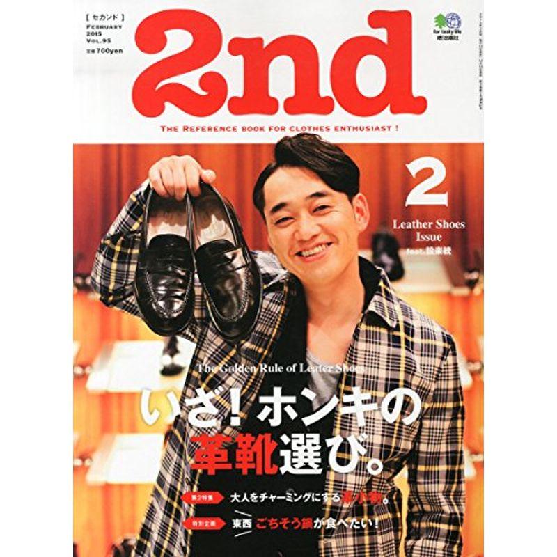 2nd (セカンド) 2015年 02月号