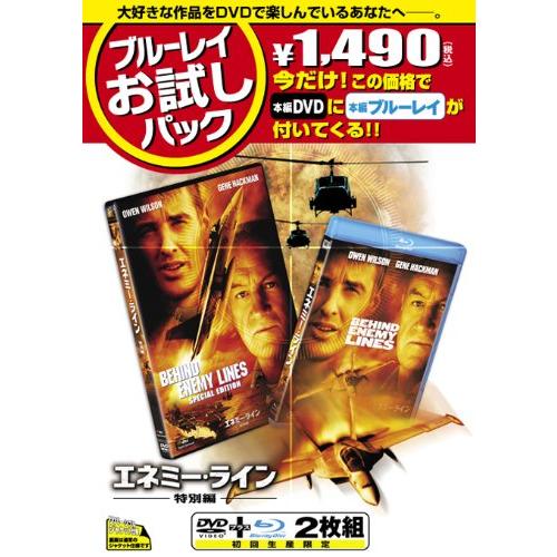 ブルーレイお試しパック『エネミー・ライン』(初回生産限定) [Blu-ray](中古品)