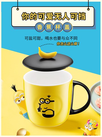 蘇泊爾小黃人馬克杯陶瓷杯咖啡杯辦公室馬克杯男女可愛泡茶水杯子
