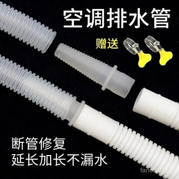 🔥桃園48H🔥加厚空調排水管延長管出水管滴水管落水管加長直通接頭鏈接軟管子