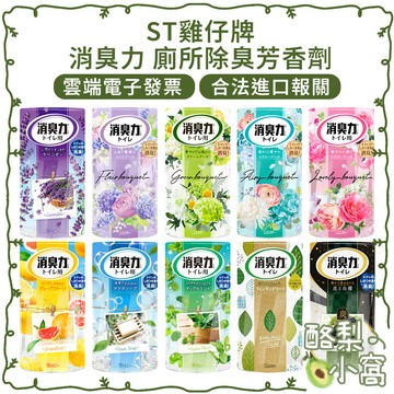 日本 ST雞仔牌 消臭力 廁所 除臭 芳香劑【酪梨小窩】擴香劑 消臭劑 浴廁 浴室