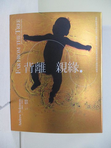 【書寶二手書T1／心理_ZPD】背離親緣（上） - 那些與眾不同的孩子，他們的父母，以及他們尋找身分認同的故事_安德魯．所羅門