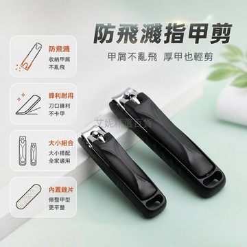 台灣出貨 指甲鉗 指甲剪 指甲刀 防飛濺 修甲 美甲 修腳 便攜 家用 耐用 專業 美甲工具