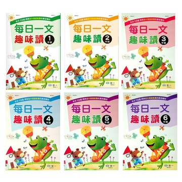 【國小國語閱讀】世一-每日一文趣味讀 (林老書升學專門店)(網路書店)