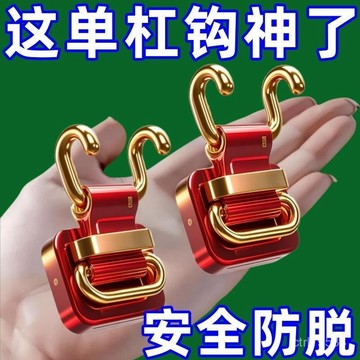 臺灣倉🙌8H出🔥引體嚮上輔助護腕掛鈎脫手鐵鈎單槓助力健身腰椎牽引垂吊拉伸牙貼 7N1F