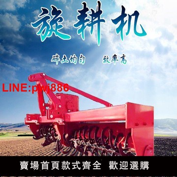 {台灣公司 可開發票}拖拉機帶大型旋耕機 打田松土旋耕機 農用翻耕犁耙旋耕機