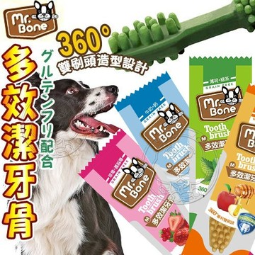 Mr.Bone多效潔牙骨(單支) 骨頭先生 多效潔牙骨 360度 犬用 潔牙骨 小型犬 大
