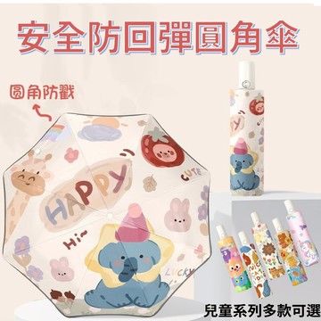 圓角【台灣24H現貨】防回彈兒童傘 圓角安全傘 小孩雨傘 折疊晴雨傘 恐龍傘 彩繪傘 可愛傘 節節收傘