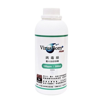 VirusBom 病毒崩 大 100ppm  500ml  1瓶