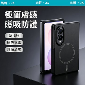 ZFold8 極簡磁吸 膚感防指紋 適用 三星 Z Fold 8 7 6 5 Z Flip8 7 6 5 手機殼 保護殼