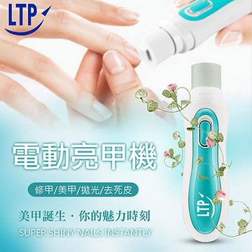 【HouseTool好事多】攜帶型打磨美甲日式狂銷電動美甲亮美機