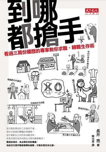 到哪都搶手[二手書_普通]