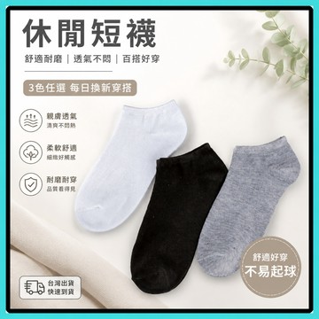 短襪🍅船襪 淺口襪 素色襪 棉襪 運動短襪 隱形短襪 女短襪 男短襪 素色船襪 襪子 純色船襪 百搭船襪 男士純色船襪