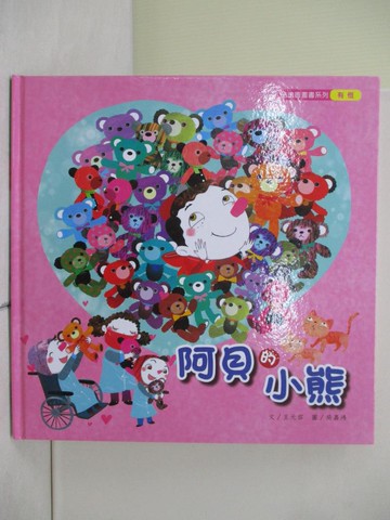【書寶二手書T5／少年童書_ZRO】阿貝的小熊_吳嘉鴻