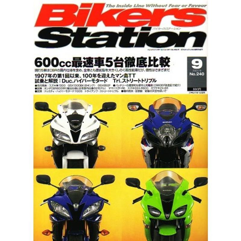 Bikers Station (バイカーズステーション) 2007年 09月号 雑誌