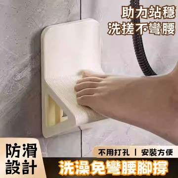 桃園有貨 浴室腳蹬器 洗澡腳踏板 浴室腳踏板 洗澡腳免打孔踏板 衛生間孕㛿老人淋浴洗腳神器 壁掛腳墊