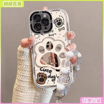 工廠直銷✨呆萌狗爪蘋果17promax手機殼iphone15pro卡通奶油鏡面14/16帶掛繩