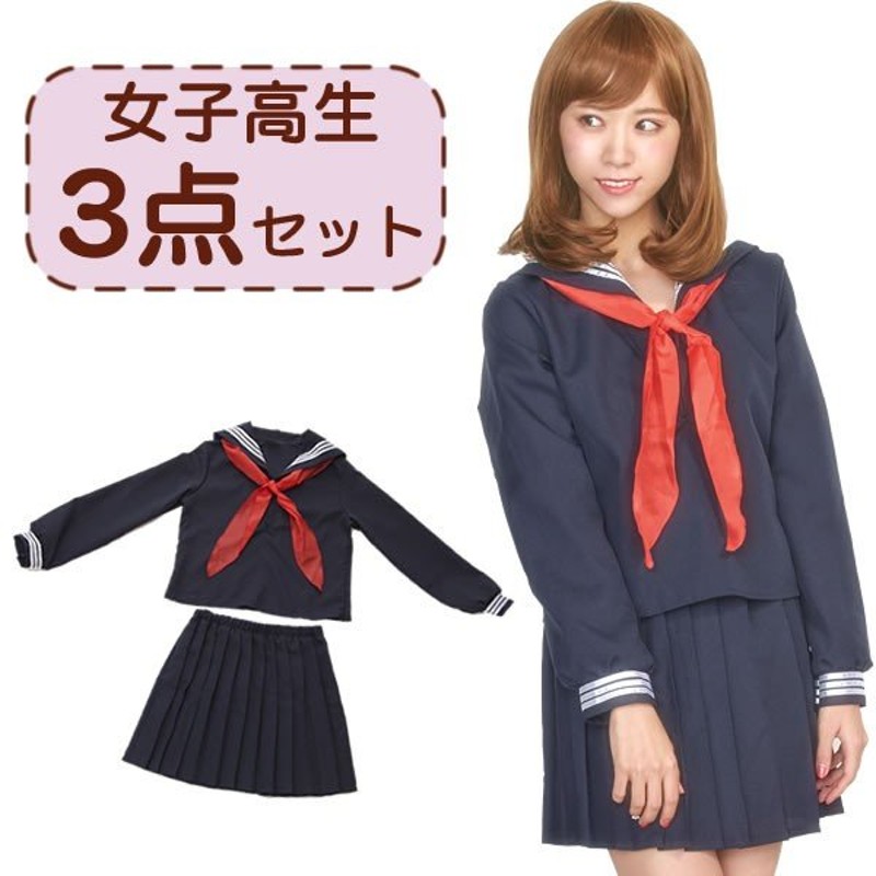 Winterセーラー セーラー服 コスプレ 長袖 冬服 Jk 制服 セット リボン 女子高生 コスチューム 衣装 スカート 学生服 上下セット プリュムフィーユ 通販 Lineポイント最大0 5 Get Lineショッピング